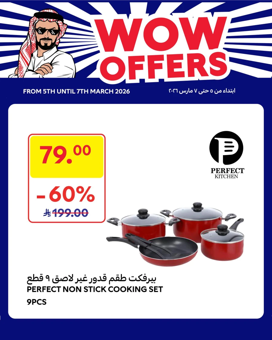  عروض كارفور  من 05 إلى 07 مارس 2026