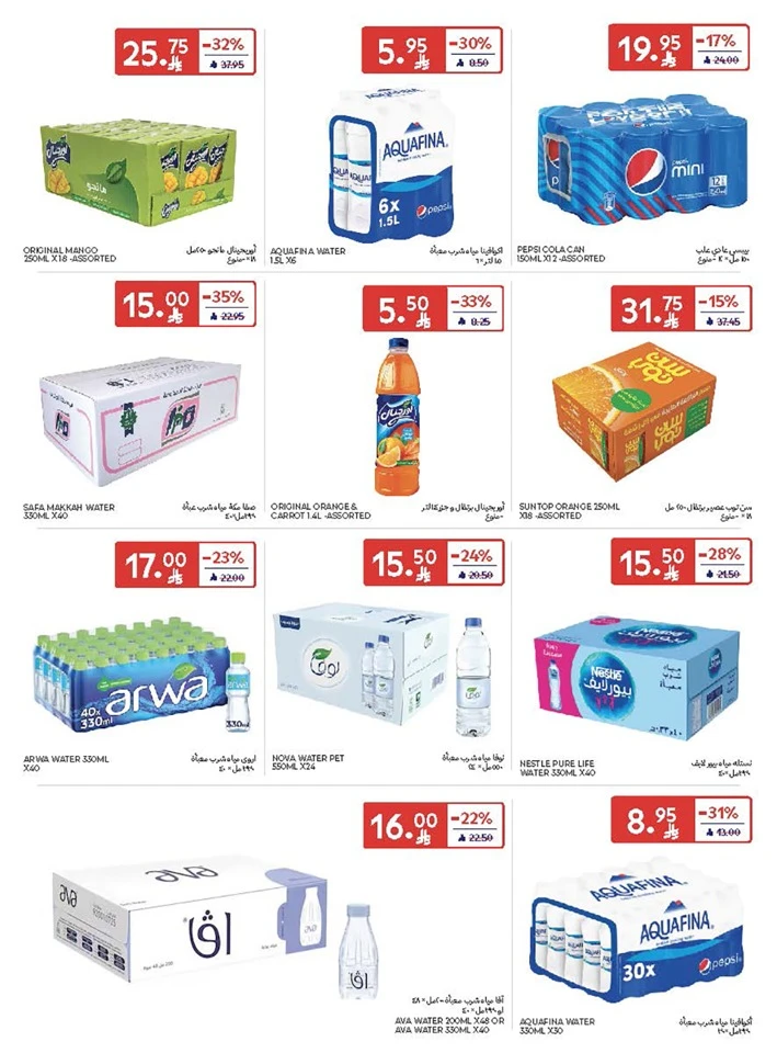  عروض كارفور  من 05 إلى 07 مارس 2026