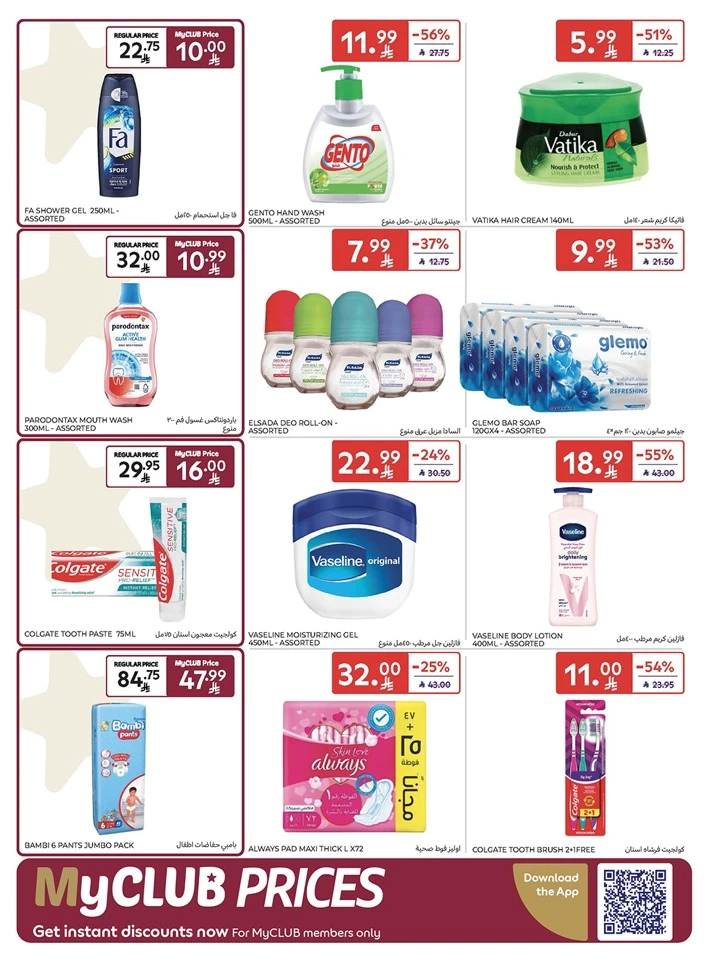  عروض كارفور  من 05 إلى 07 مارس 2026