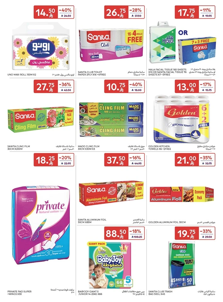  عروض كارفور  من 05 إلى 07 مارس 2026