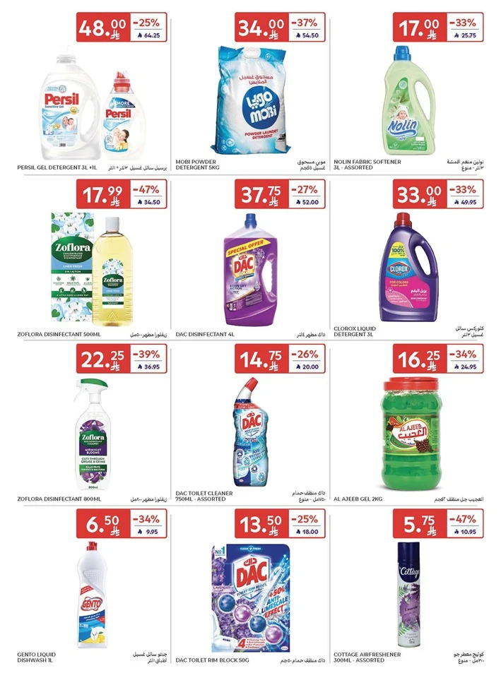  عروض كارفور  من 05 إلى 07 مارس 2026