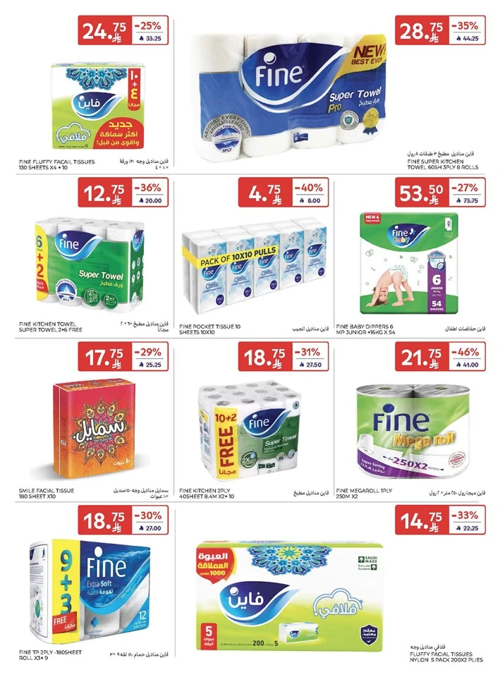  عروض كارفور  من 05 إلى 07 مارس 2026