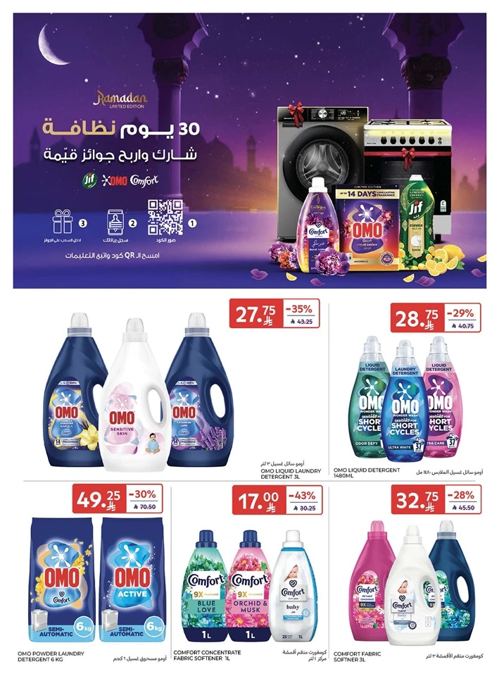  عروض كارفور  من 05 إلى 07 مارس 2026