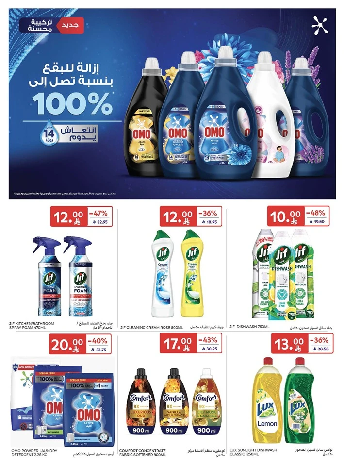  عروض كارفور  من 05 إلى 07 مارس 2026