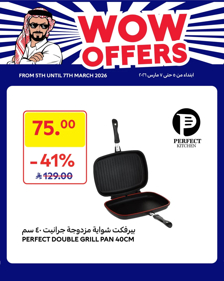  عروض كارفور  من 05 إلى 07 مارس 2026