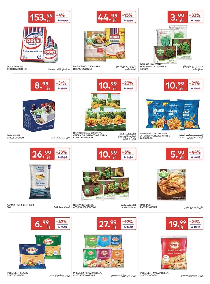  عروض كارفور  من 05 إلى 07 مارس 2026