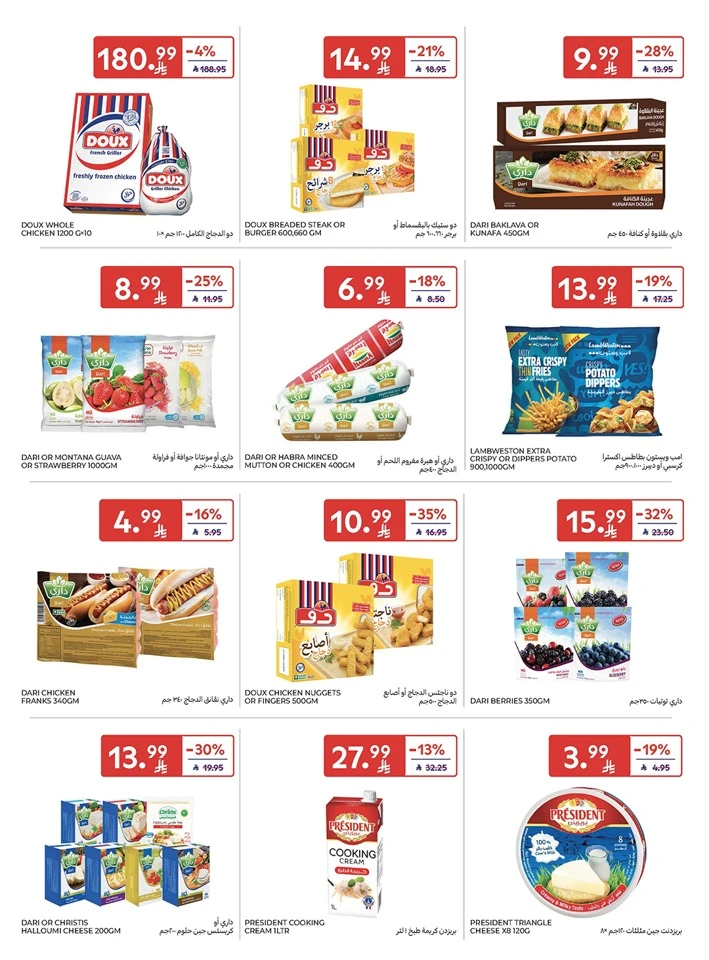  عروض كارفور  من 05 إلى 07 مارس 2026