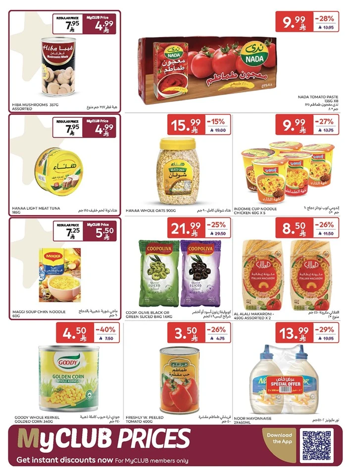  عروض كارفور  من 05 إلى 07 مارس 2026