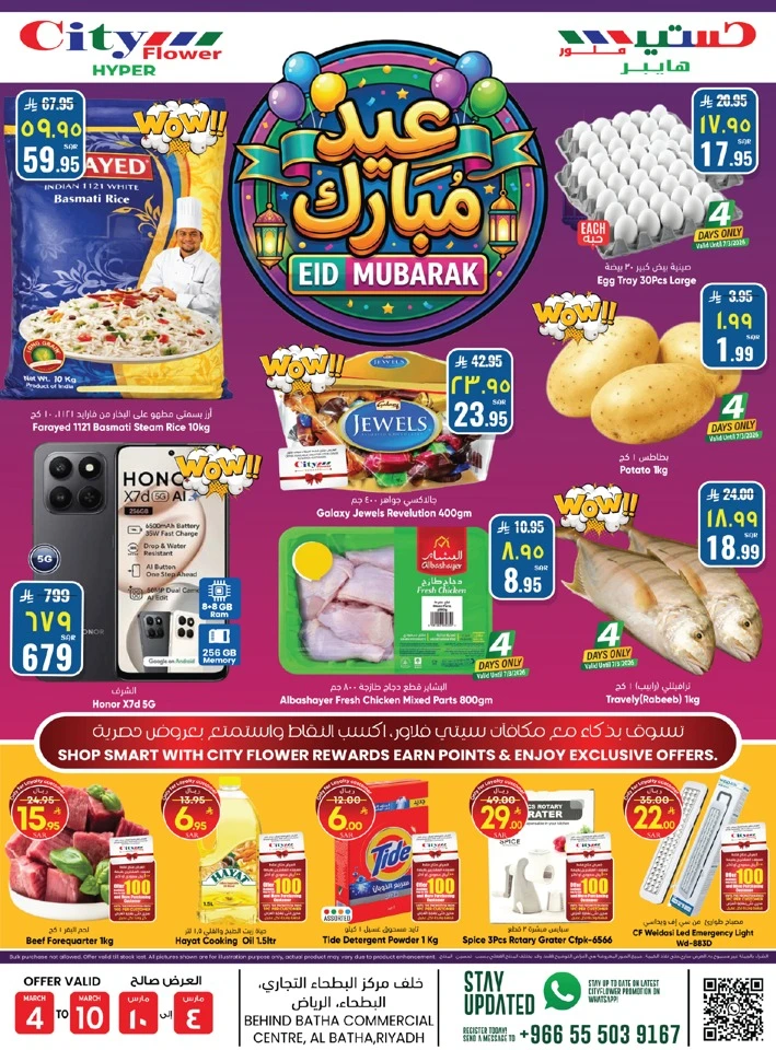 City Flower Al Batha Eid Mubarak Promotion