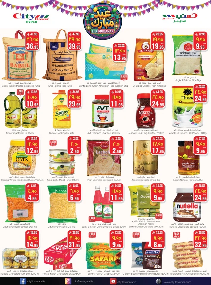 City Flower Al Batha Eid Mubarak Promotion