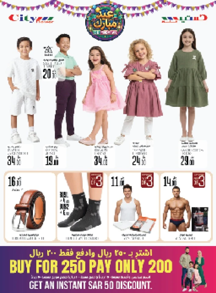 City Flower Al Batha Eid Mubarak Promotion