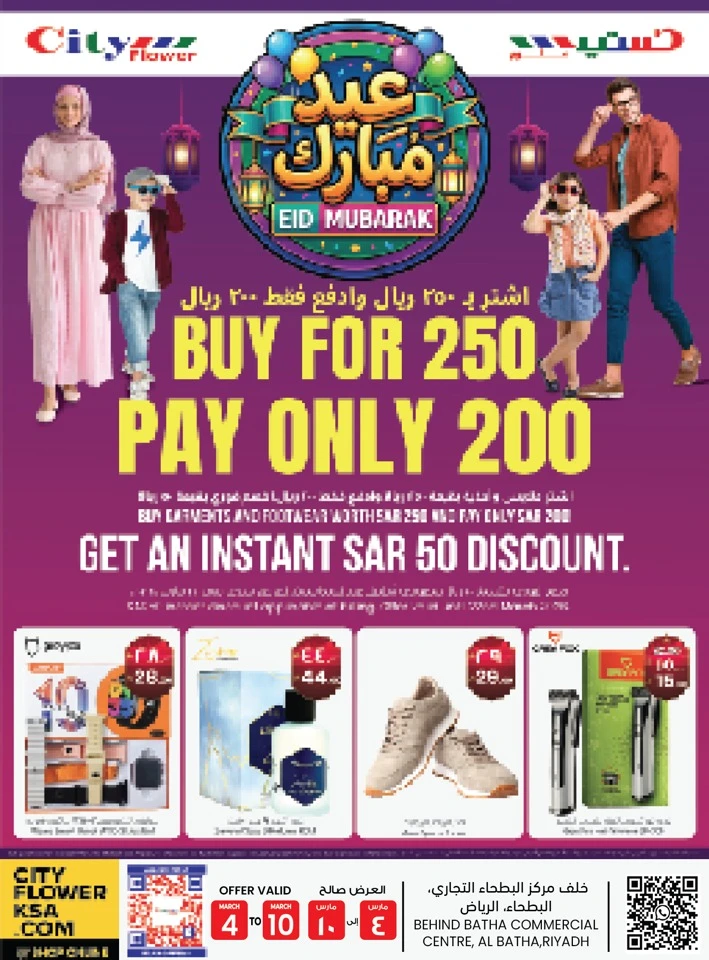 City Flower Al Batha Eid Mubarak Promotion