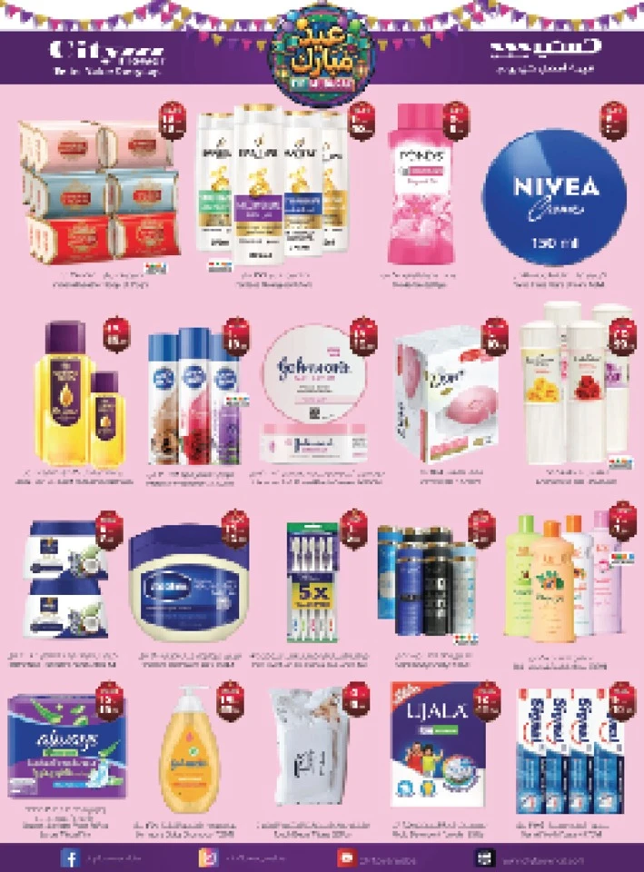 City Flower Al Batha Eid Mubarak Promotion