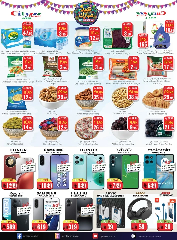 City Flower Al Batha Eid Mubarak Promotion