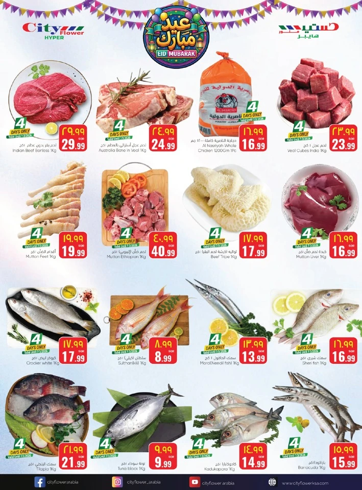 City Flower Al Batha Eid Mubarak Promotion