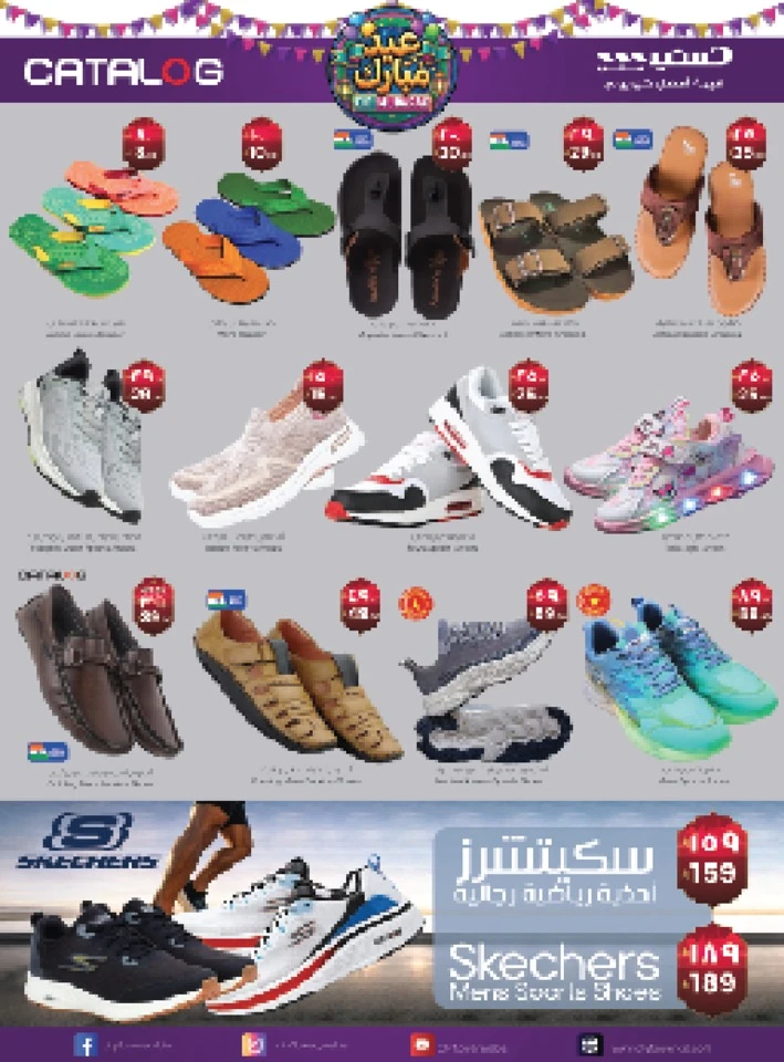 City Flower Al Batha Eid Mubarak Promotion