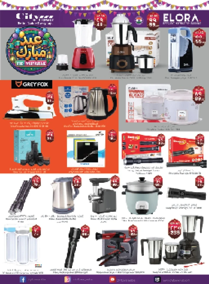 City Flower Al Batha Eid Mubarak Promotion