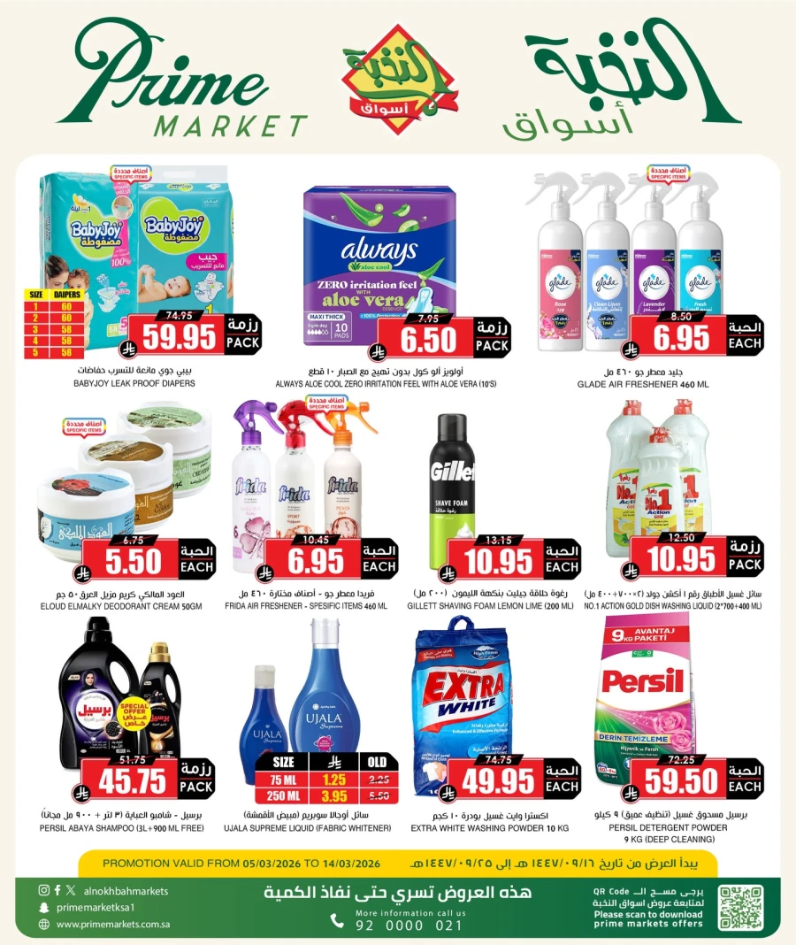Al Nokhba Markets Eid Offer