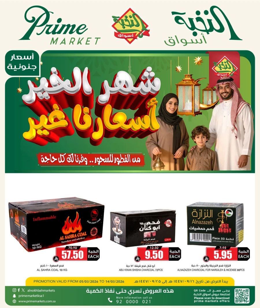 Al Nokhba Markets Eid Offer