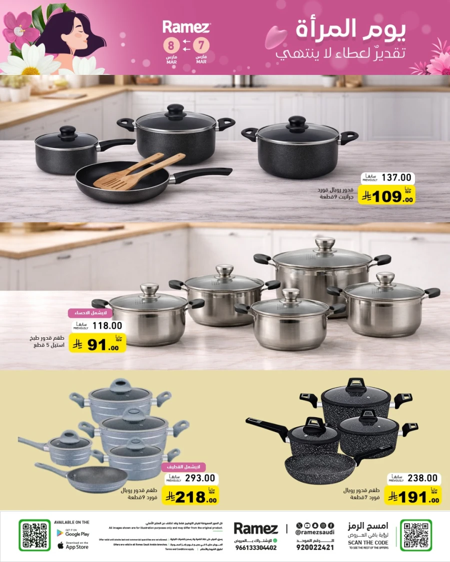 Ramez Women's Day Special Offer