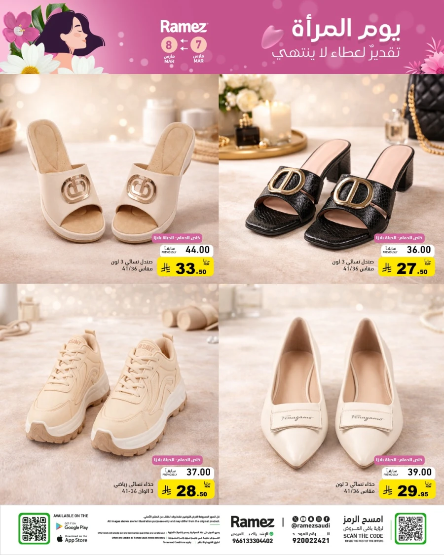 Ramez Women's Day Special Offer