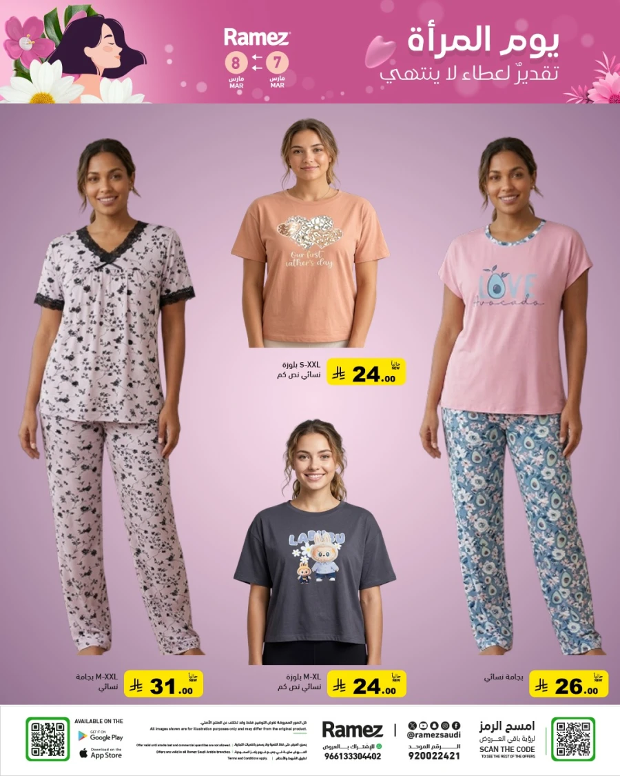 Ramez Women's Day Special Offer