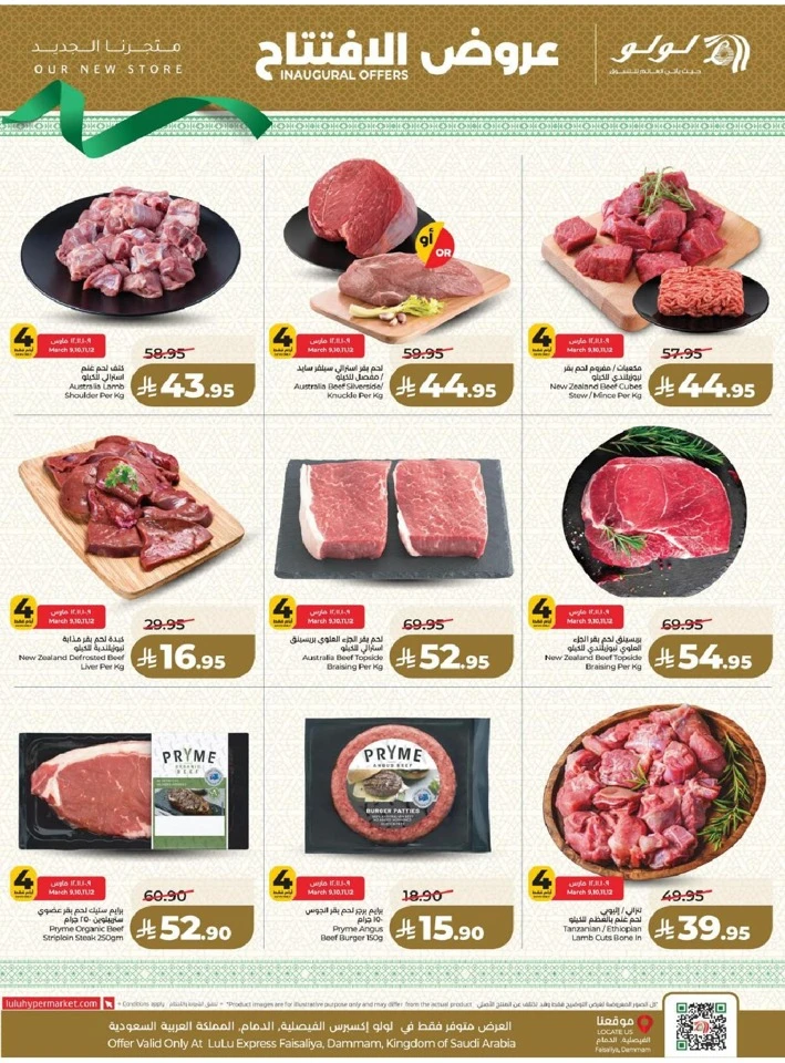 Lulu Dammam Faisaliyah Inaugural Offers 