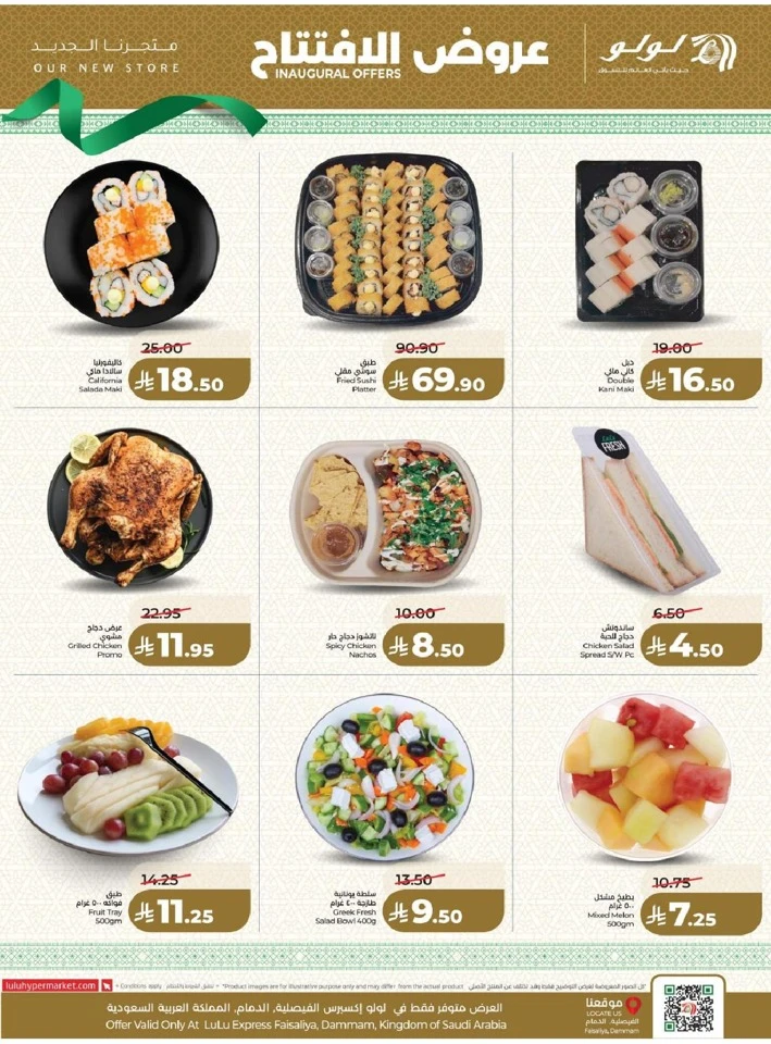 Lulu Dammam Faisaliyah Inaugural Offers 