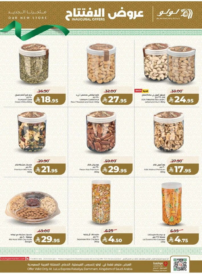 Lulu Dammam Faisaliyah Inaugural Offers 