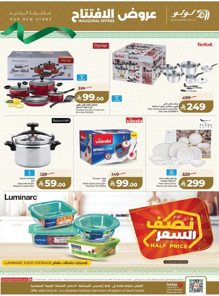 Lulu Dammam Faisaliyah Inaugural Offers 