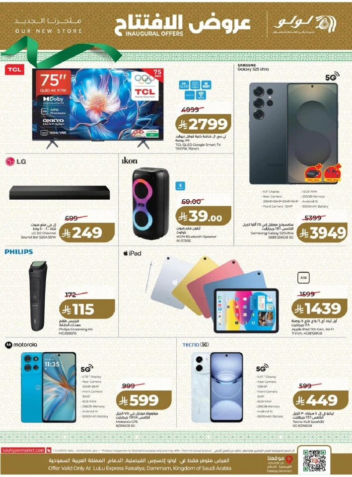 Lulu Dammam Faisaliyah Inaugural Offers 