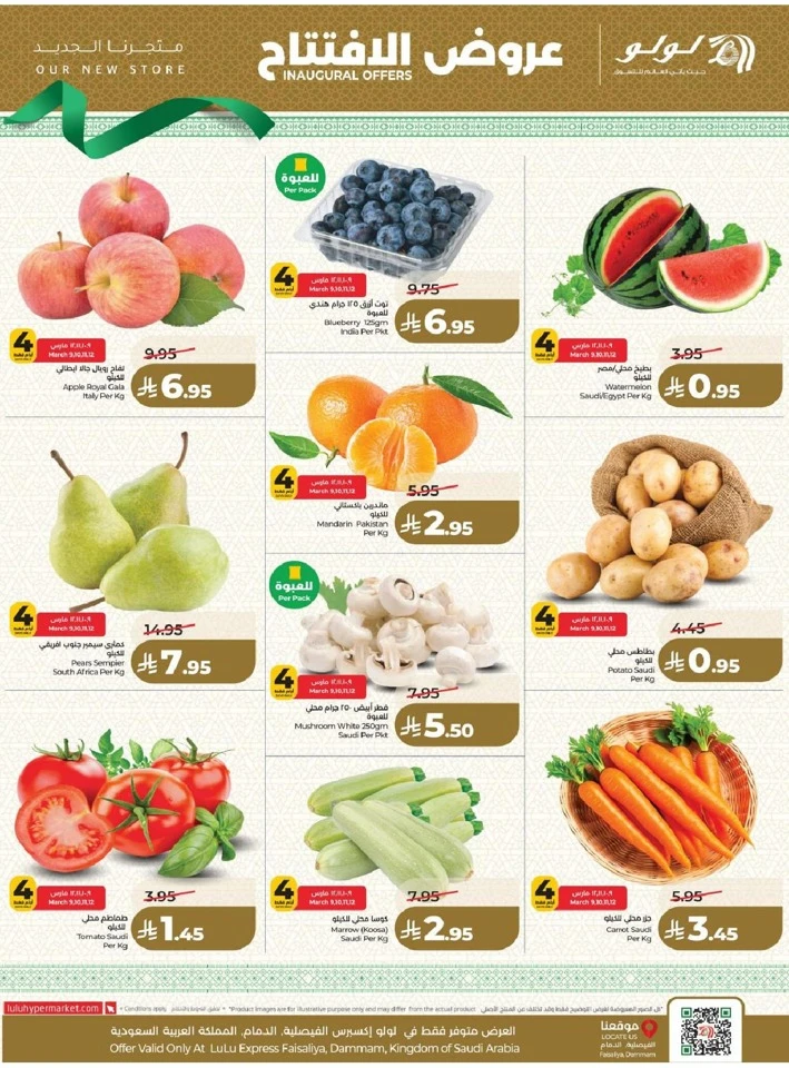 Lulu Dammam Faisaliyah Inaugural Offers 