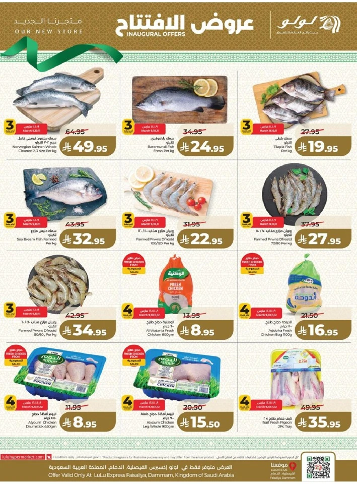Lulu Dammam Faisaliyah Inaugural Offers 