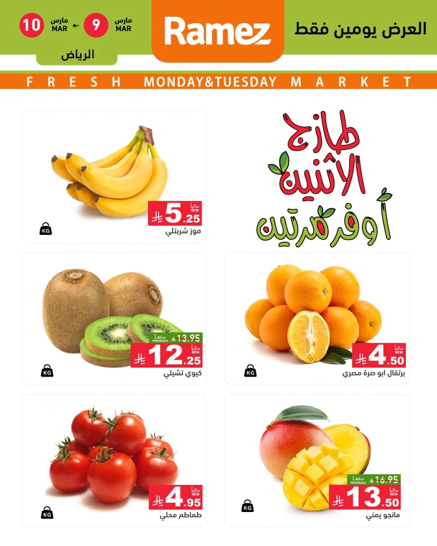 Ramez Riyadh Fresh Market Offers