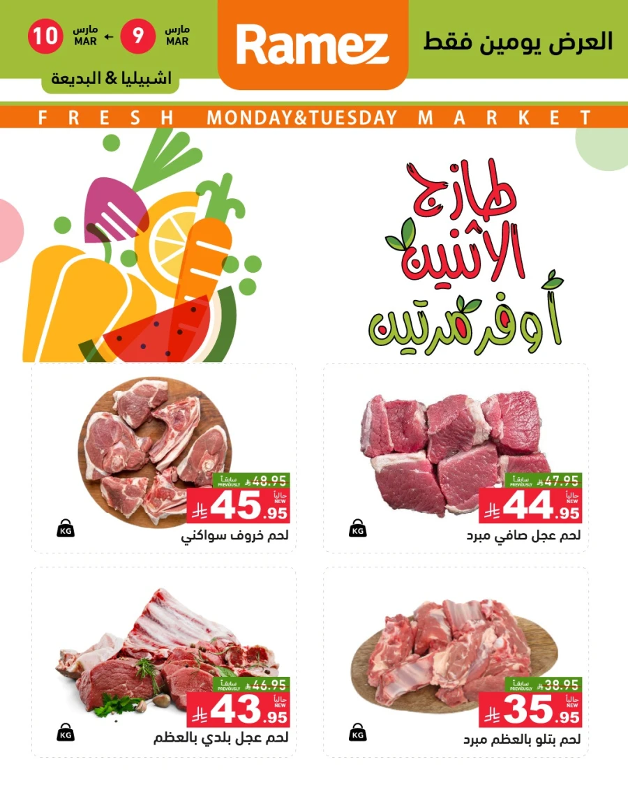 Ramez Riyadh Fresh Market Offers