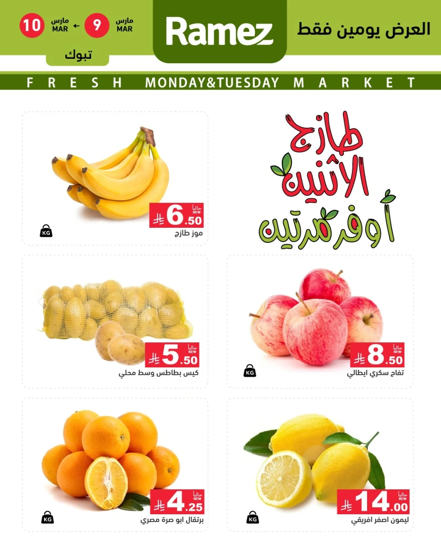 Ramez Tabuk Fresh Market Offers