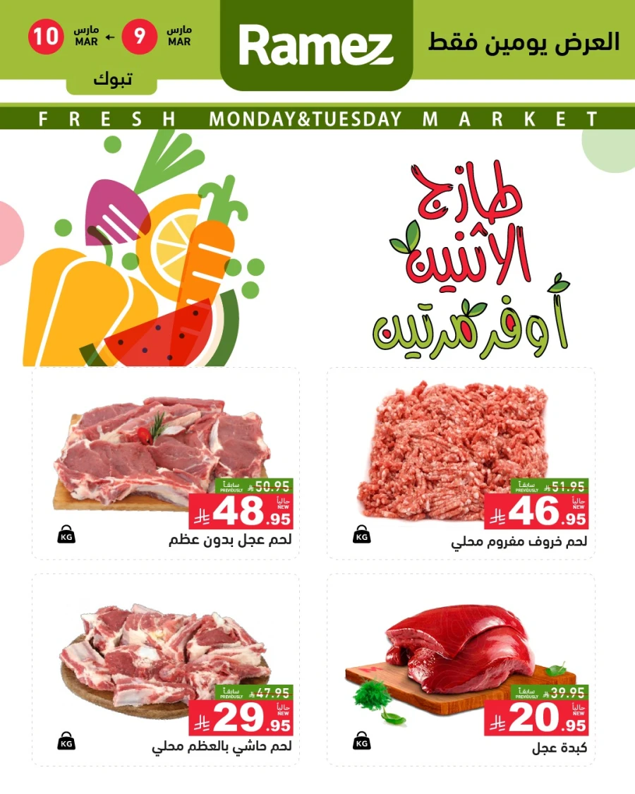 Ramez Tabuk Fresh Market Offers
