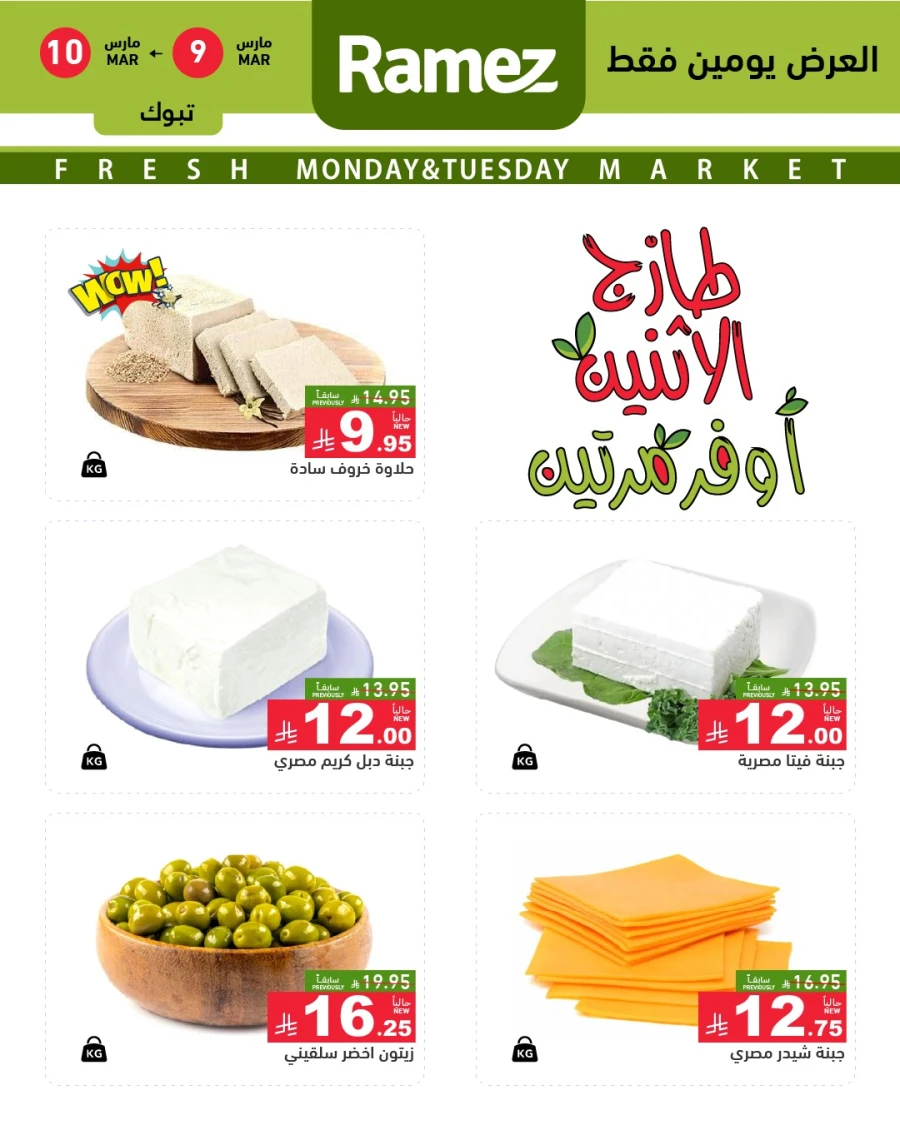 Ramez Tabuk Fresh Market Offers