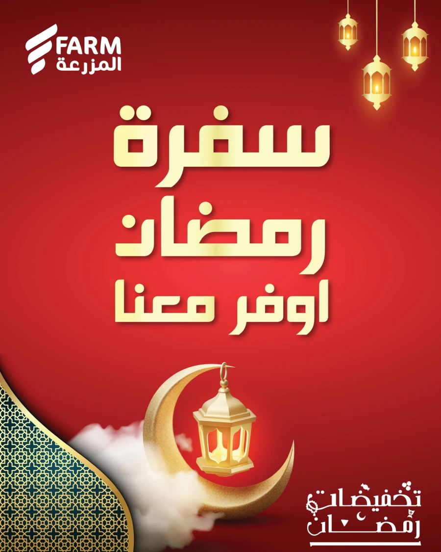 Farm Superstores Ramadan Essentials Offer