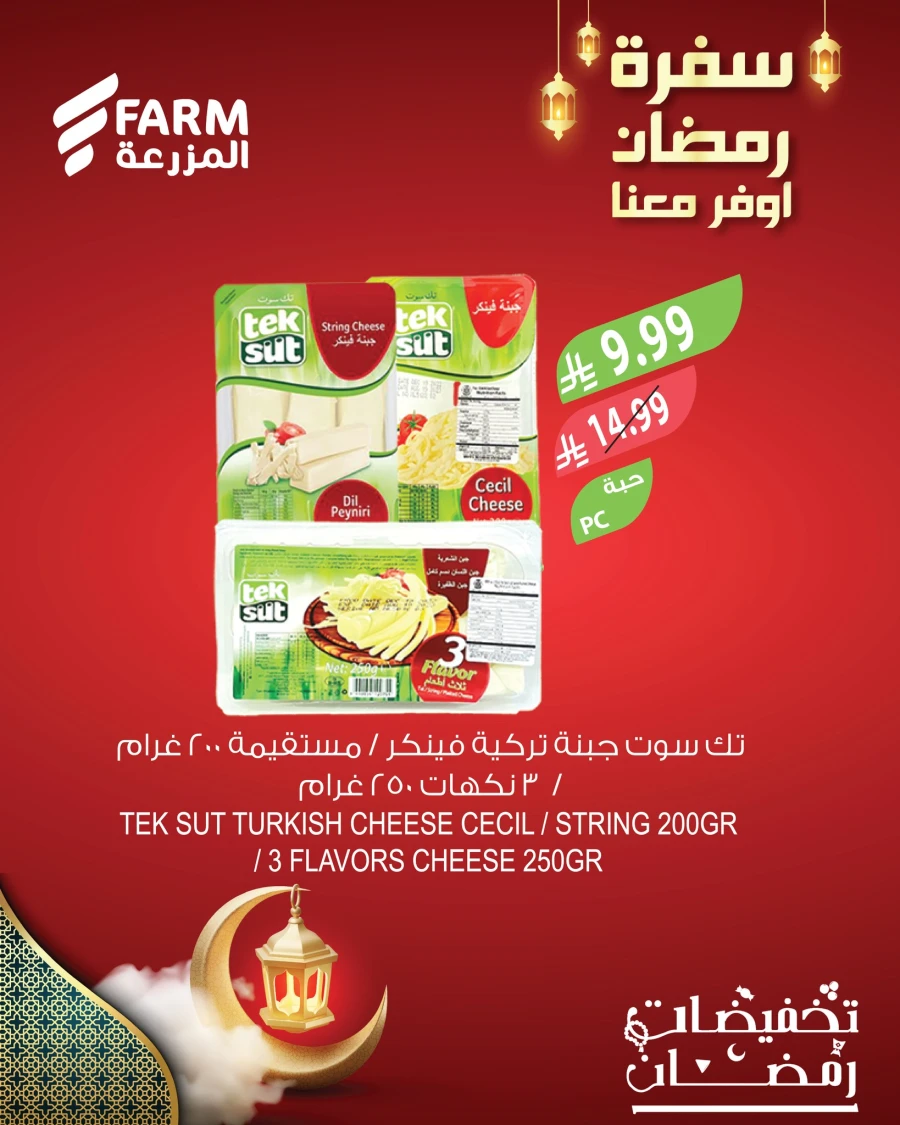 Farm Superstores Ramadan Essentials Offer