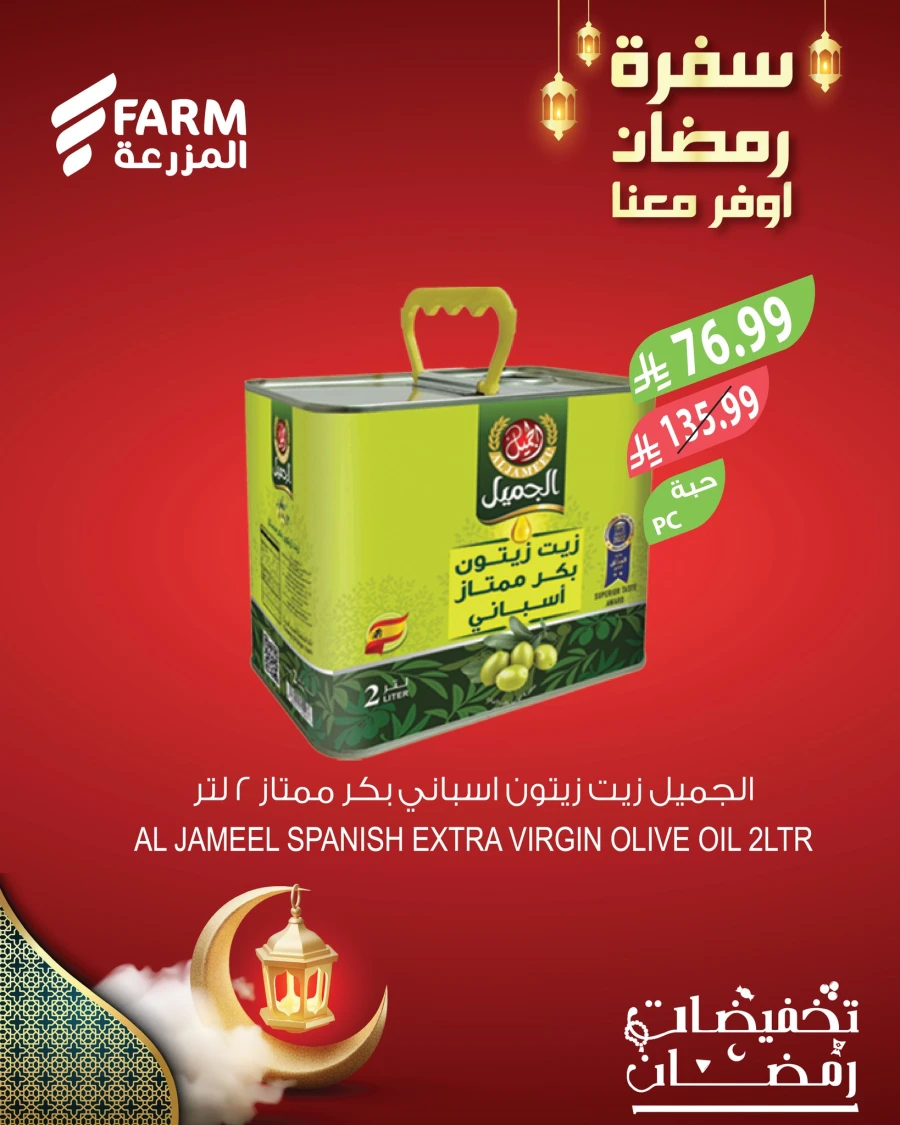 Farm Superstores Ramadan Essentials Offer