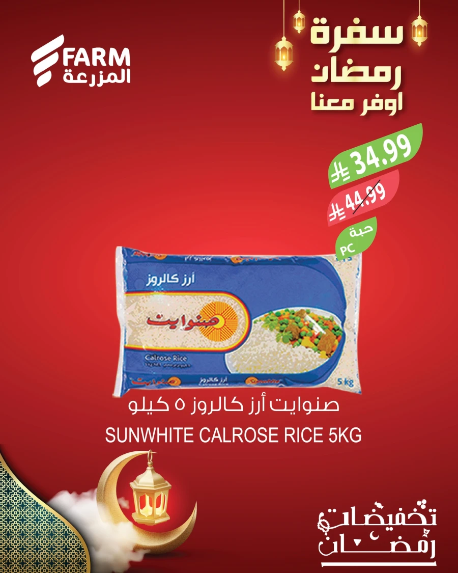 Farm Superstores Ramadan Essentials Offer