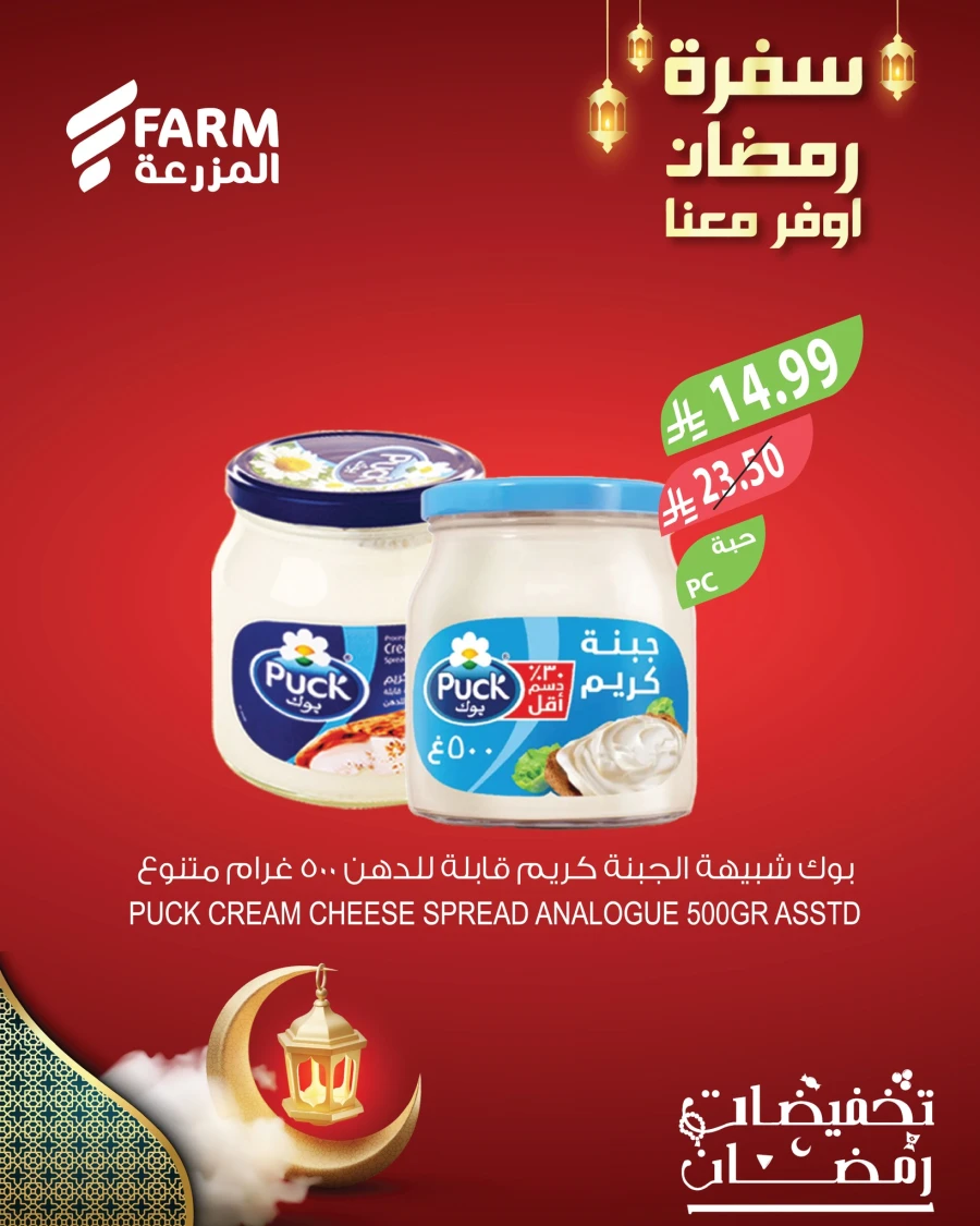 Farm Superstores Ramadan Essentials Offer