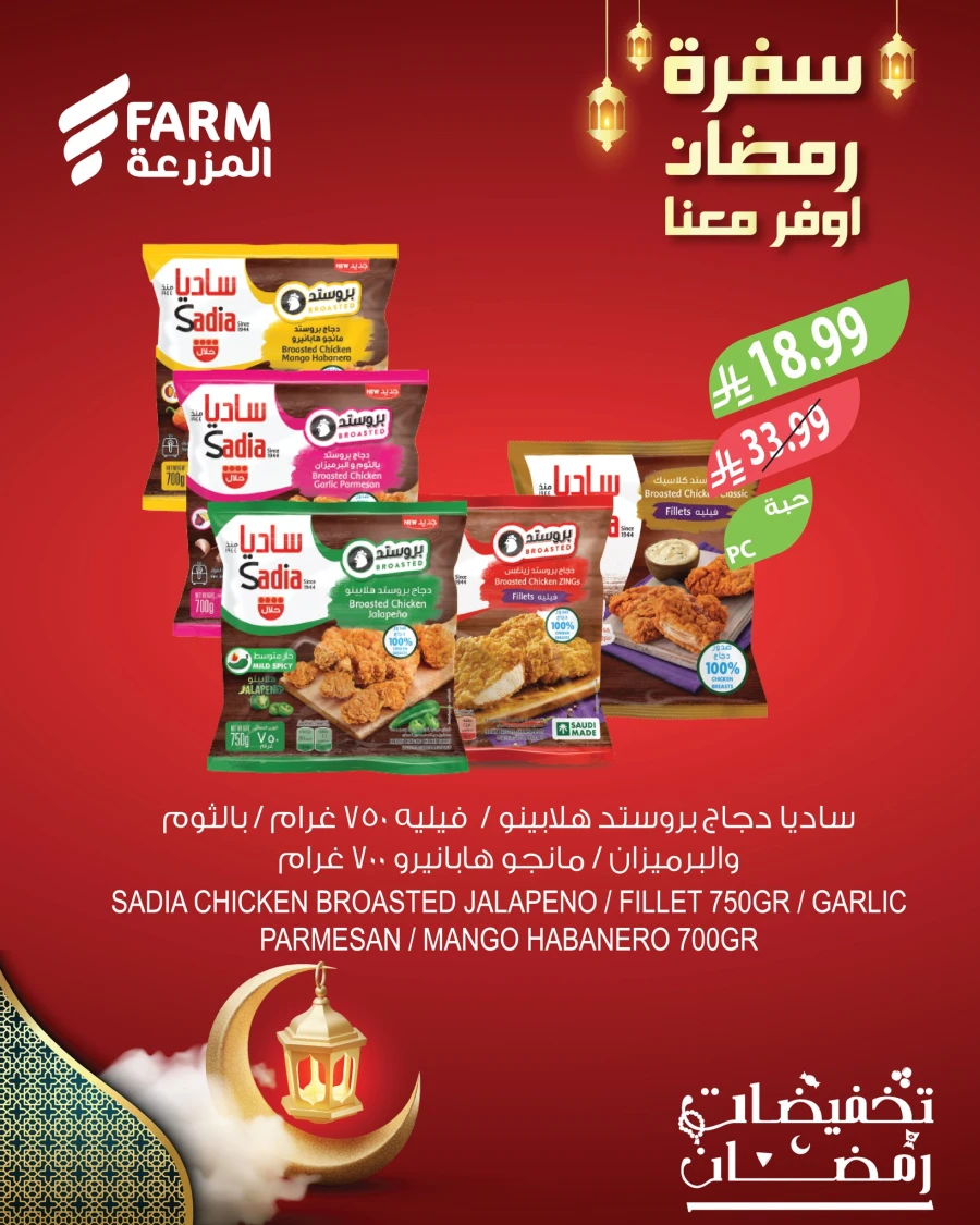 Farm Superstores Ramadan Essentials Offer