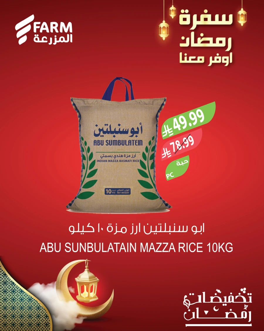 Farm Superstores Ramadan Essentials Offer