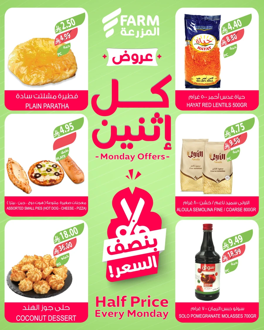  عروض اسواق المزرعة في 09 مارس 2026