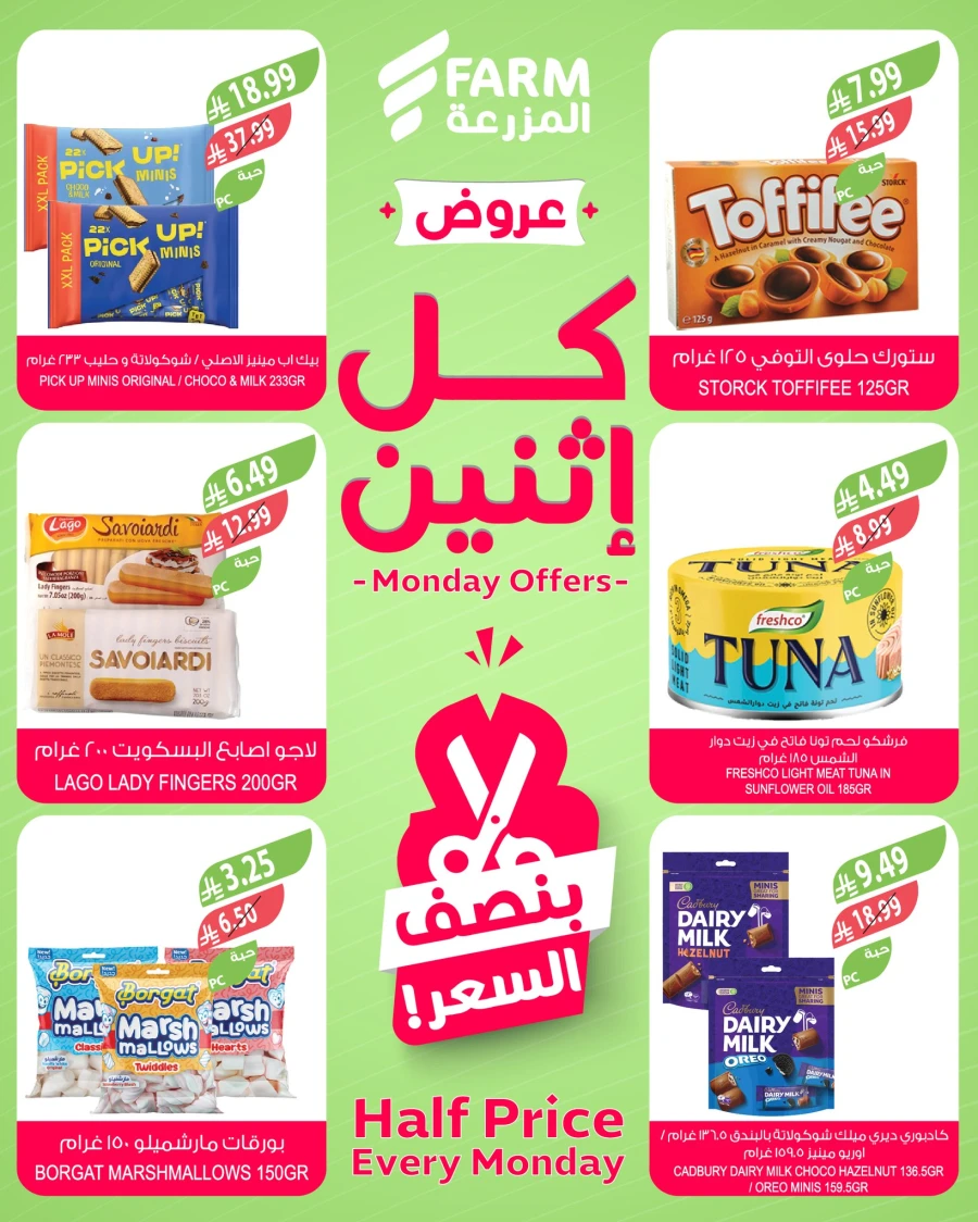  عروض اسواق المزرعة في 09 مارس 2026