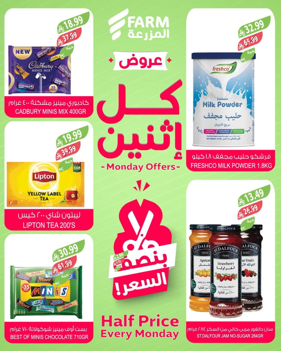  عروض اسواق المزرعة في 09 مارس 2026