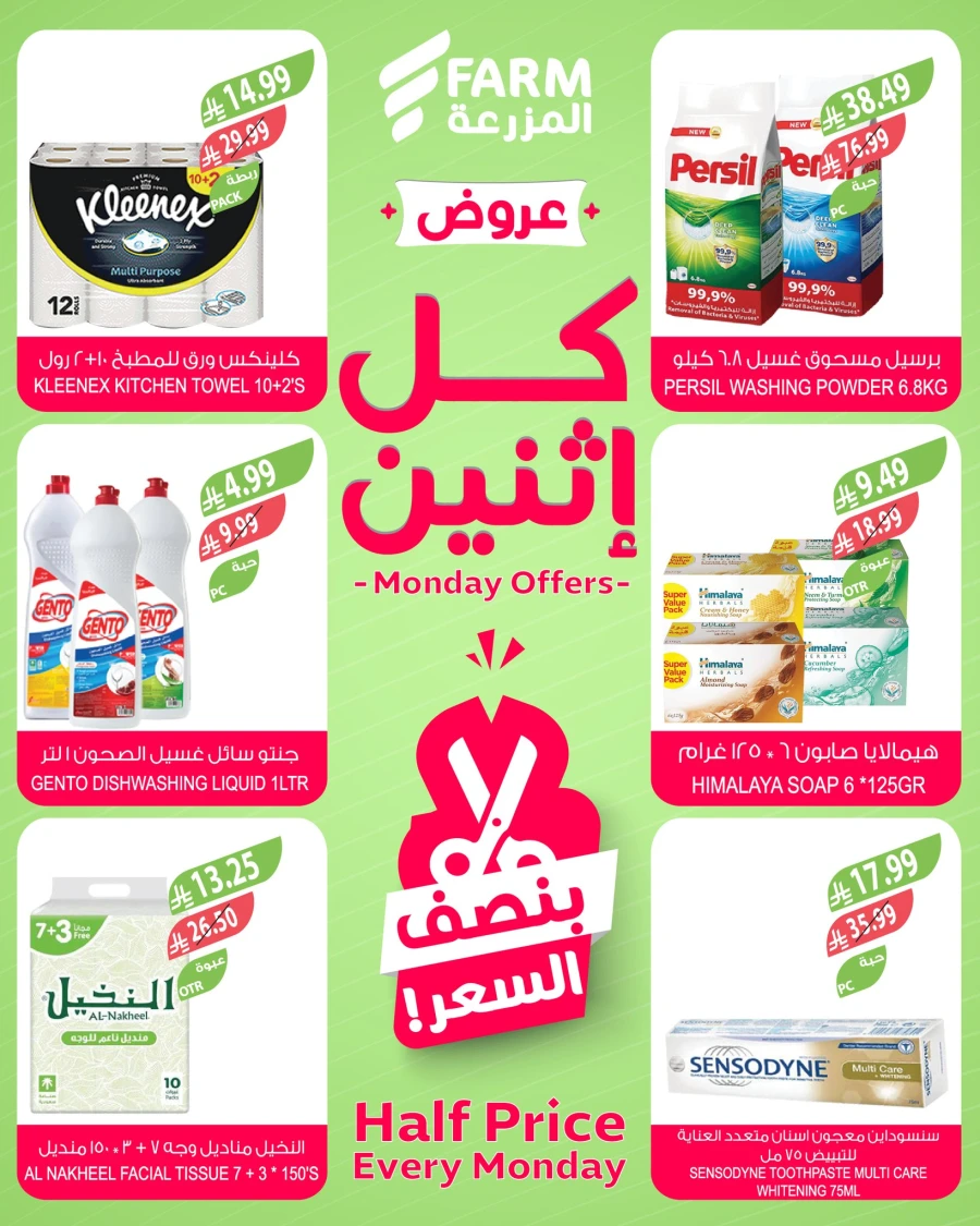  عروض اسواق المزرعة في 09 مارس 2026