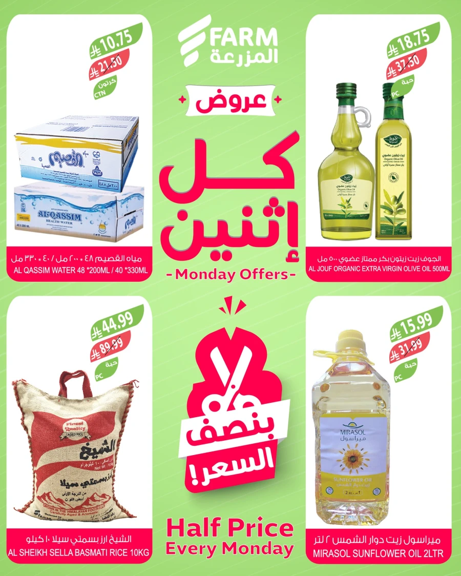  عروض اسواق المزرعة في 09 مارس 2026